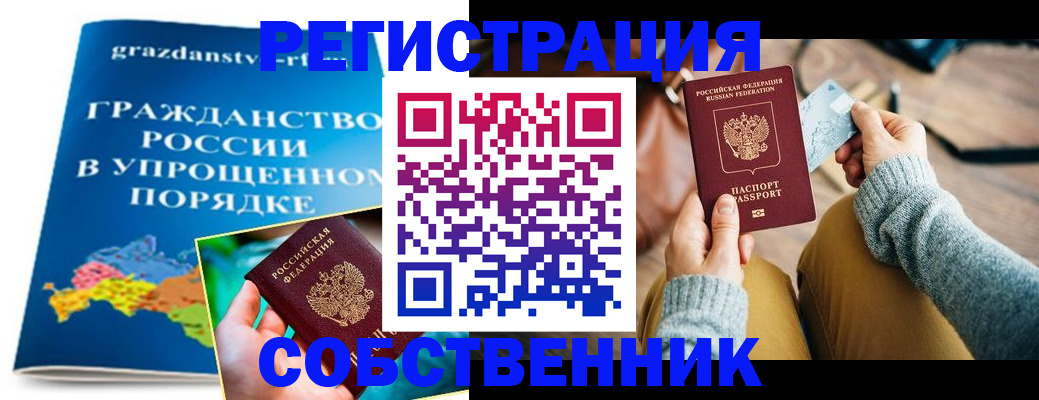 прописка штамп в Междуреченске