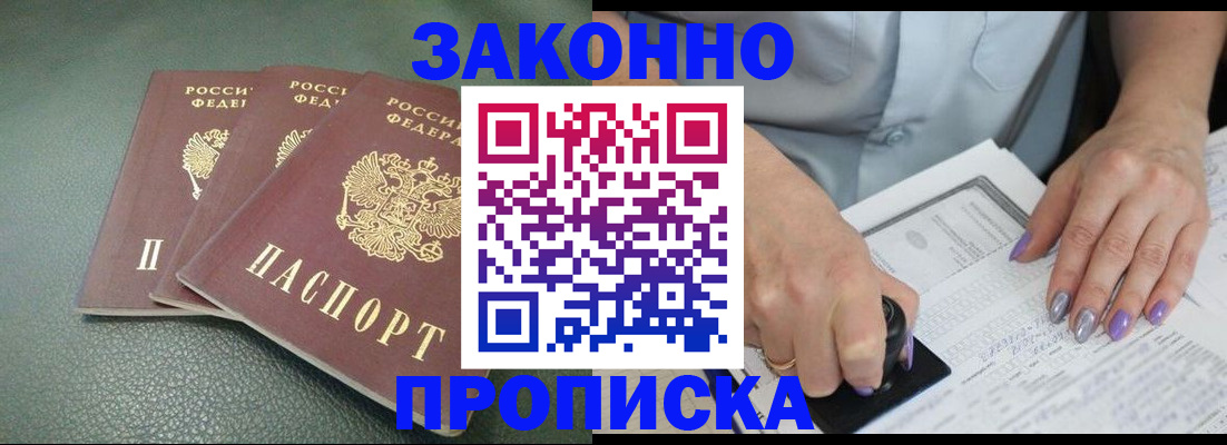 прописка для военкомата в Междуреченске