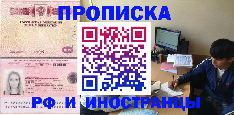 прописка гарантия в Междуреченске