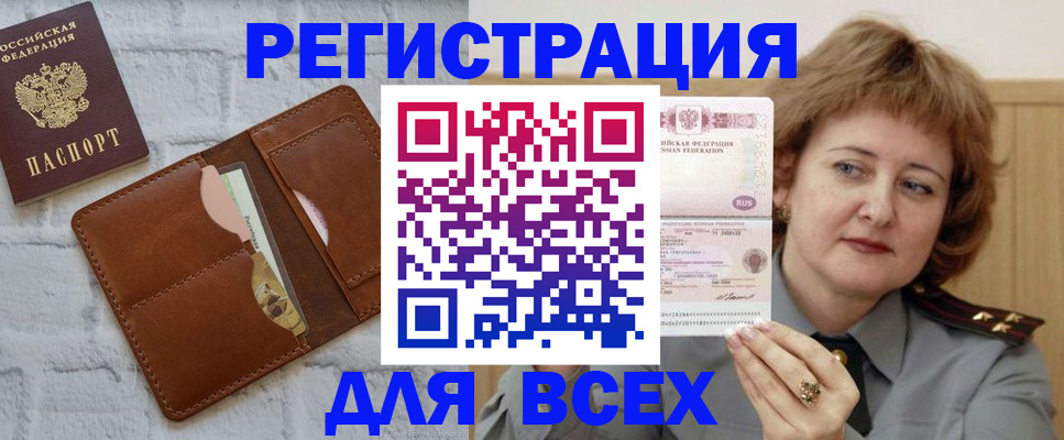 временная регистрация 2025 в Междуреченске