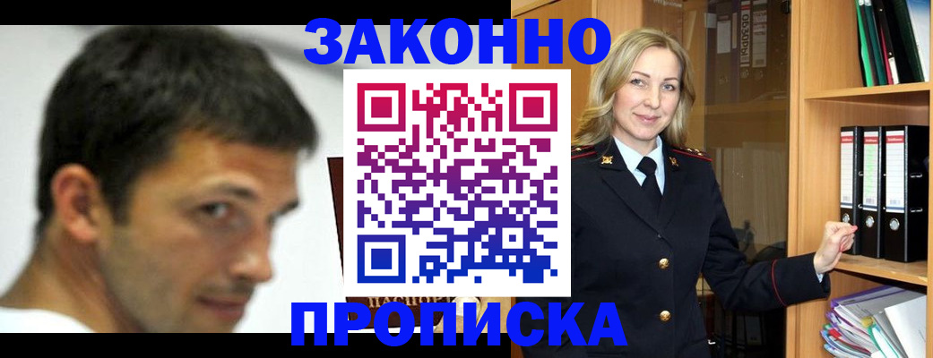 пропишу в квартире в Междуреченске