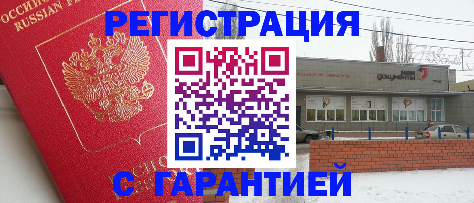 прописка для работы в Междуреченске