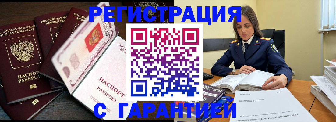 временная регистрация для всех в Междуреченске