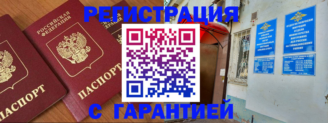временная регистрация купить в Междуреченске